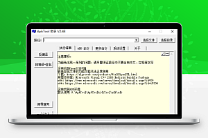 客户端修改工具ApkToolAid2.41+2.48+APKDB-v2.1.3.20181105一共三个