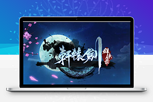 三网H5游戏【轩辕剑群侠录H5】最新整理Win一键既玩服务端+GM后台