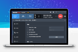 pc版班迪录屏工具自带永久版VIP
