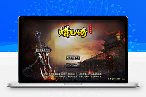 战神引擎传奇手游【蜡笔小新传奇授权版】战神引擎WIN服务端+充值后台+安卓ios双端+授权游戏码+详细架设教程