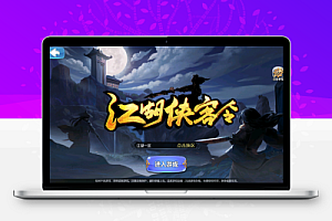 典藏武侠卡牌手游【江湖侠客令渡劫版】最新整理Win系一键即玩服务端+安卓苹果双端+GM授权后台+运营后台+详细搭建教程