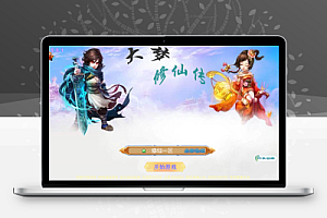 MT3换皮大话【大梦修仙传】最新整理Linux手工服务端+安卓苹果双端+GM后台+详细搭建教程