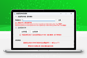 逍遥西游物品提取助手