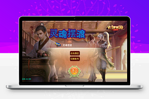 大话回合手游【逍遥西游之灵魂摆渡】最新整理Linux手工服务端+安卓苹果双端+GM后台+详细搭建教程