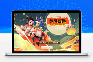 MT3换皮梦幻【楚风西游】最新整理Linux手工服务端+安卓苹果双端+GM后台+详细搭建教程