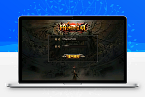 幽冥传奇手游【暗黑黎明极速版】最新整理Win一键服务端+安卓苹果双端+GM授权后台+运营后台+详细搭建教程