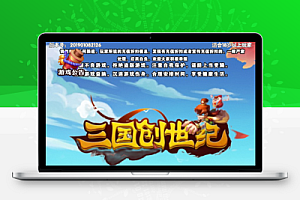 三网H5游戏【三国创世纪H5】最新整理Win一键服务端+多区+GM授权后台+详细搭建教程