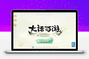 大话回合手游【最新引擎之缥缈西游八阵图版】最新整理Linux手工服务端+安卓苹果双端+管理后台+详细搭建教程+视频教程