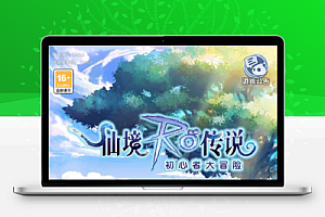 Q萌冒险手游【仙境传说RO初心集结/初心者大冒险】最新整理Ubuntu商业开服手工服务端+安卓苹果双端+代理后台+详细搭建教程