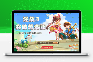 MT3换皮MH【逆战西游3超变突破版】最新整理Linux手工服务端+导表+攻略+管理后台+GM后台+安卓苹果双端+详细搭建教程