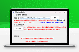 万灵山海物品提取