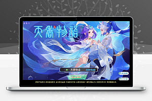 MT3换皮梦幻西游【傲天西游之天香物语】源码