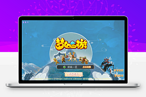 MT3换皮梦幻西游【爱玩8090西游】源码