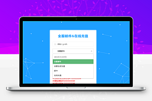 全服在线邮件+全服在线充值