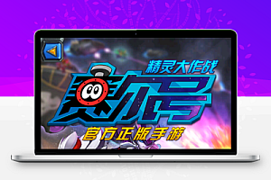 典藏卡牌回合手游【赛尔号之精灵大作战本地版】最新整理Win系服务端+安卓苹果双端+本地注册+GM授权后台+详细搭建教程