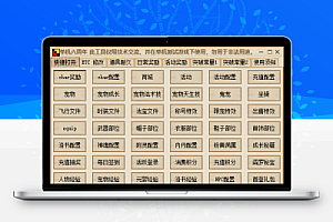 狗道六周年修改工具