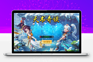 Q萌回合手游【天书奇谈3D烽火修复版】Linux服务端+多区跨服+加解密工具+CDK授权后台+双端+架设教程