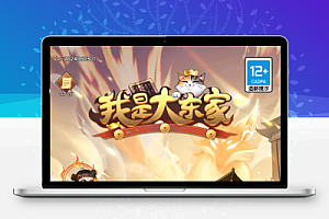 模拟经营手游【大东家完整版】Linux服务端+CDK授权后台+安卓+本地注册+架设教程